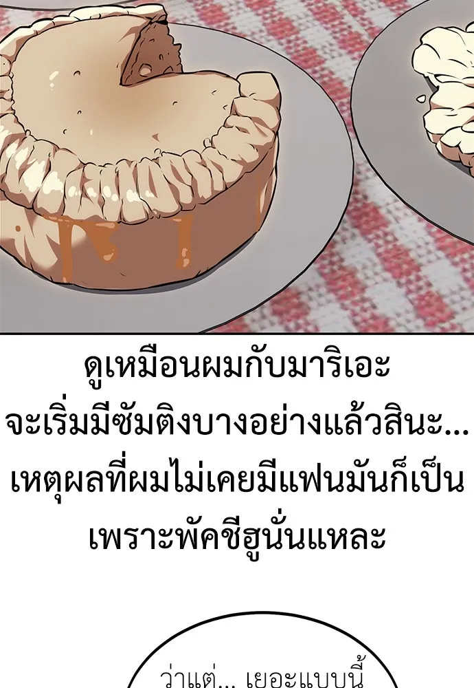 ไอ้เพลเยอร์นั่น ฉันฆ่ามันเอง ตอนที่ 16 รูปที่ 127