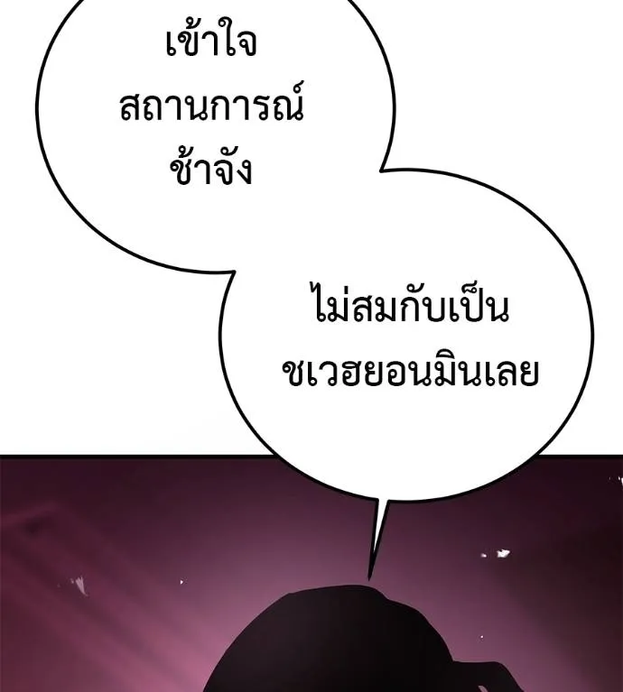 เรียกฉันว่าพระเจ้า ตอนที่ 6 รูปที่ 149