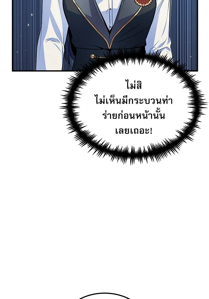 ศาสตราจารย์จำเป็นแห่งอะคาเดมี ตอนที่ 7 รูปที่ 65