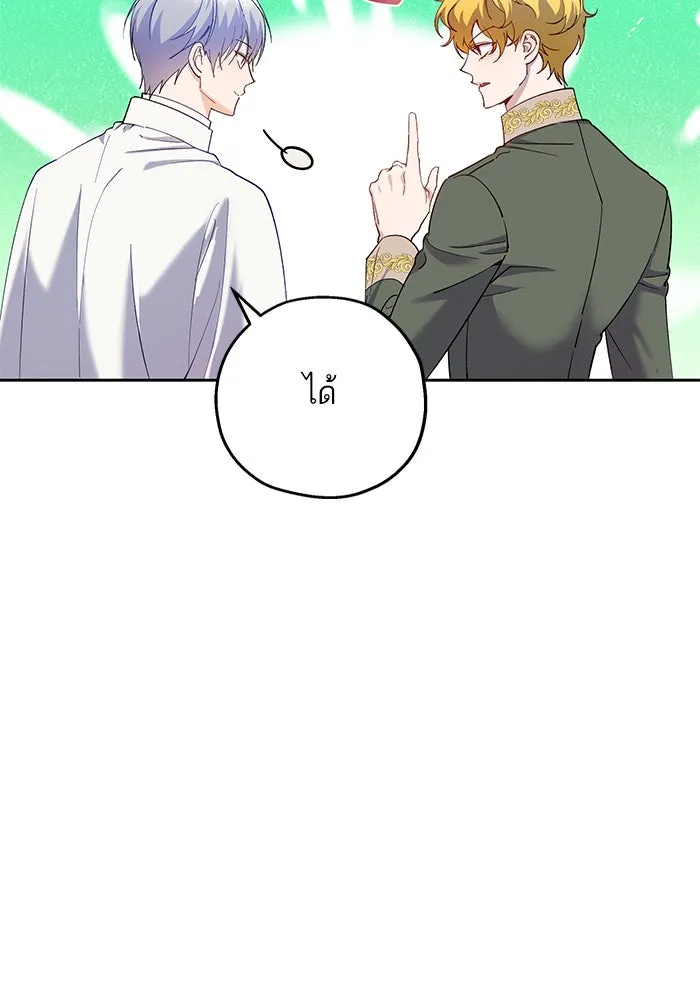 หวานใจสุดโหดโหมดเชื่อง ตอนที่ 76 รูปที่ 44