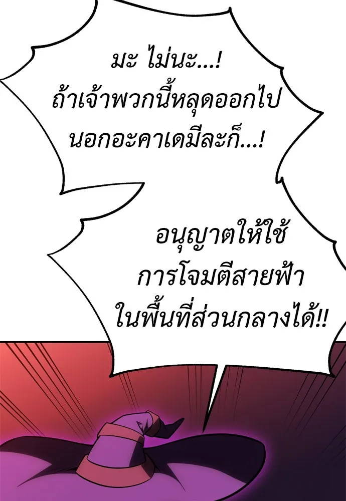 ไอ้เพลเยอร์นั่น ฉันฆ่ามันเอง ตอนที่ 27 รูปที่ 124
