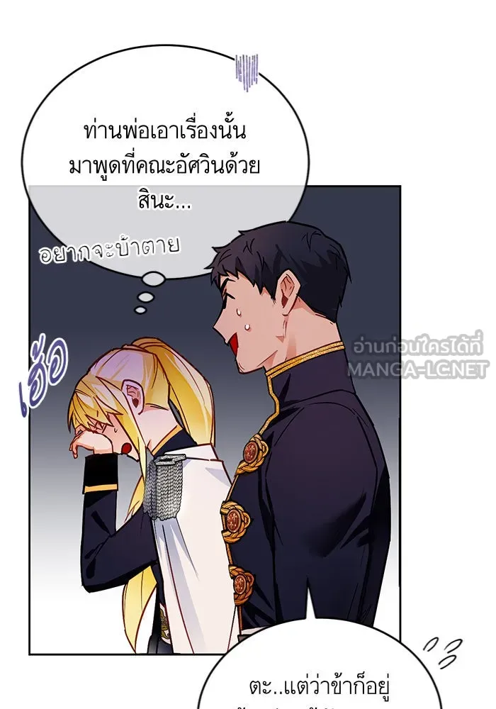 บุตรีดยุกขอไม่แต่งงานbrกับหนุ่มในฝัน ตอนที่ 7 รูปที่ 12