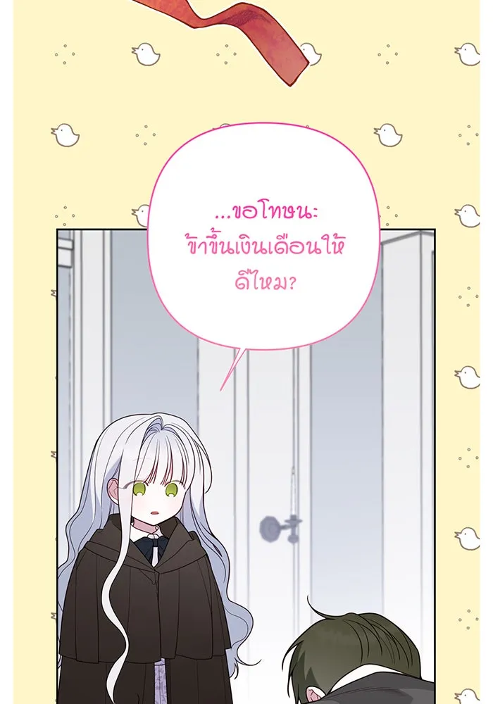 หนูน้อยทรราช ตอนที่ 89 รูปที่ 100