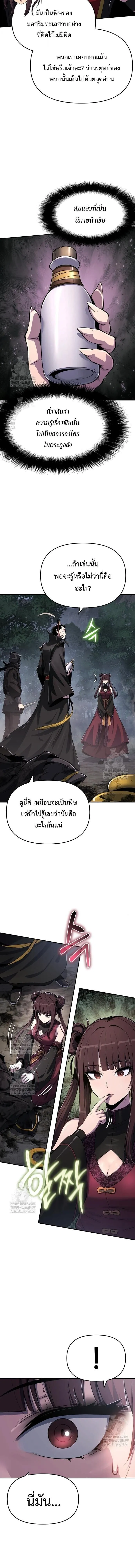 The Poison Master of Sacheon Tang Clan สาราน_กรมส_ตว_พ_ษของสตร_มเมอร_ผ_เก_ดใหม_ในต_างโลก ตอนที่ ตอนที่ 65 รูปที่ 12