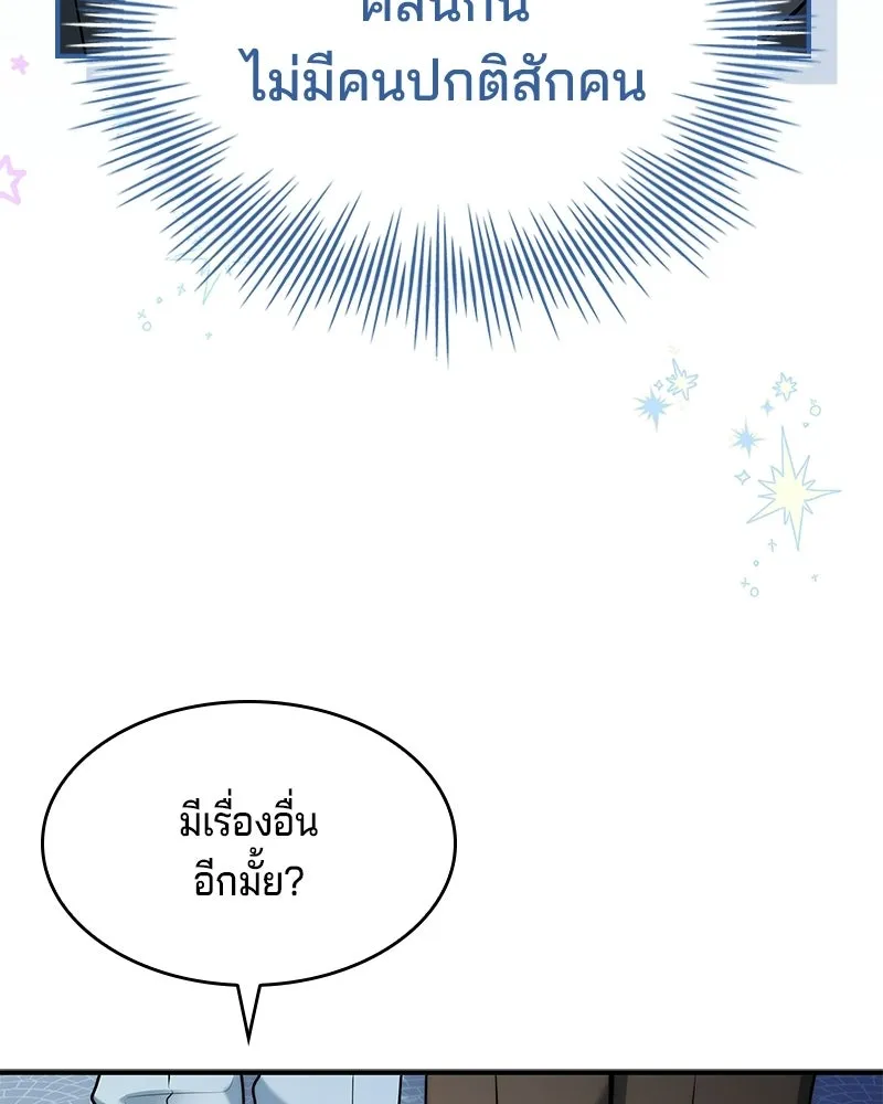 เจ้าชายแผนโบราณ ตอนที่ 42 รูปที่ 158