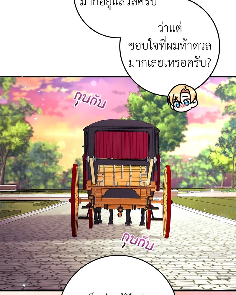 ภารกิจไล่ตามลุค บีเชล ตอนที่ 68 รูปที่ 101