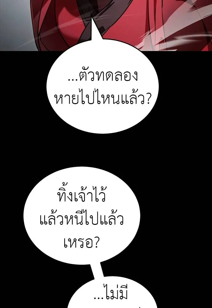 ยมราชลงทัณฑ์ ตอนที่ 69 รูปที่ 86
