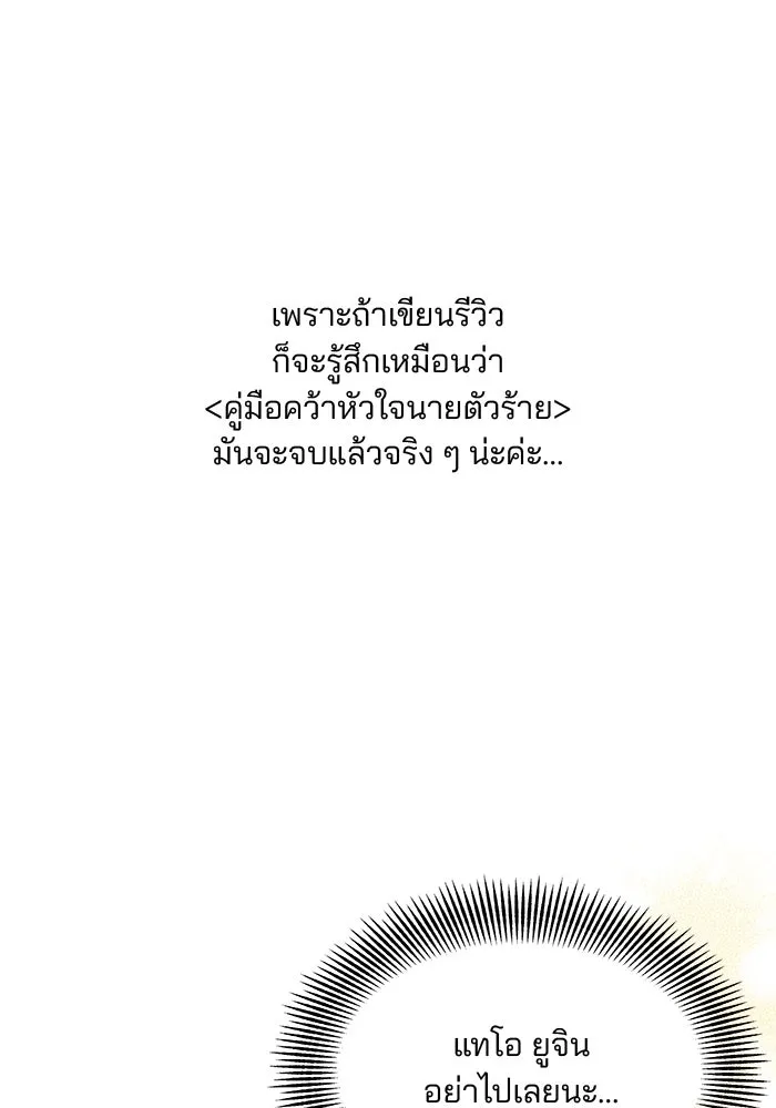คู่มือคว้าหัวใจนายตัวร้าย ตอนที่ รีวิว รูปที่ 7