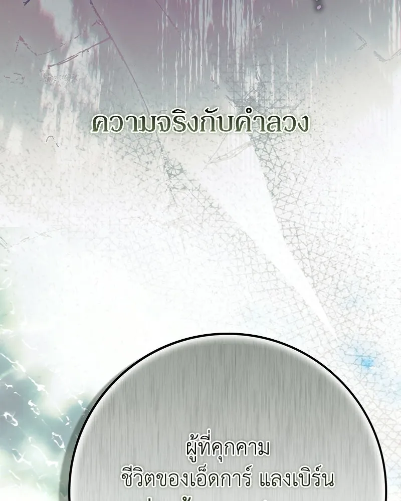 ดัชเชสเชลย ตอนที่ 73 รูปที่ 122