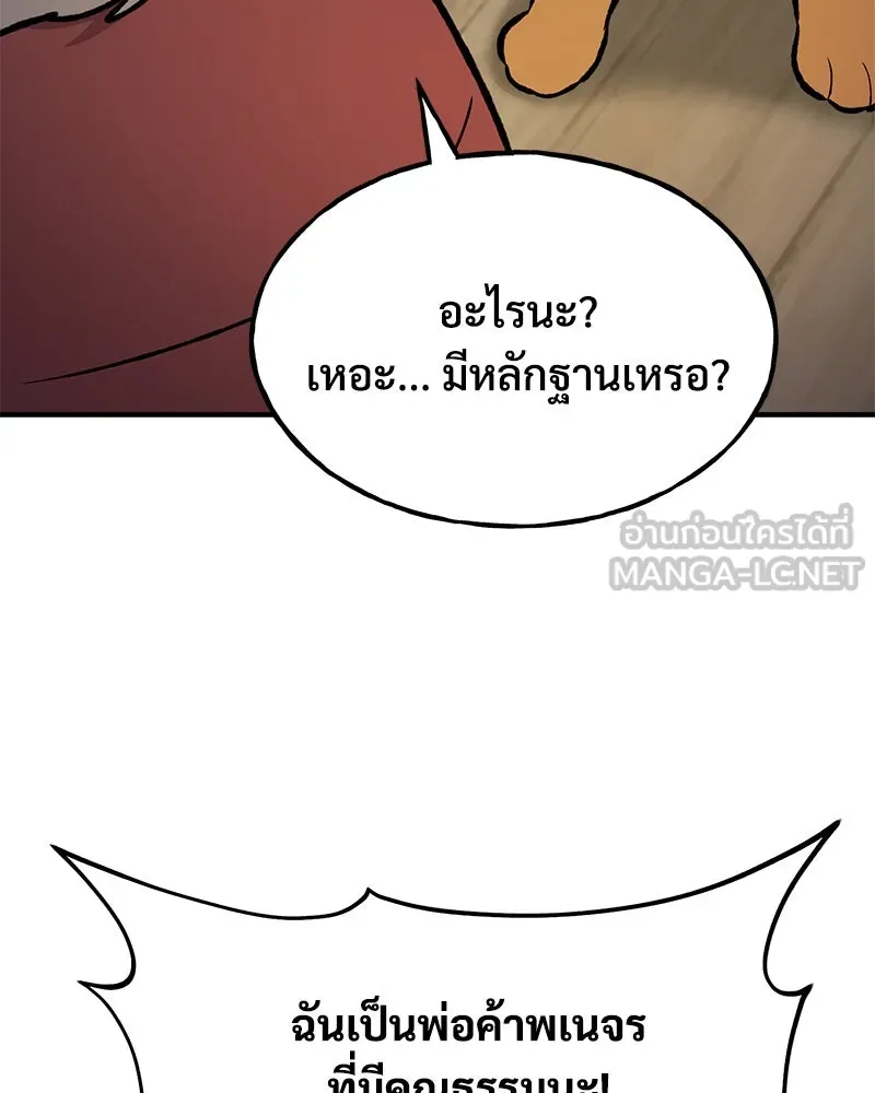 ปลูกผักพิชิตหอคอย ตอนที่ 97 รูปที่ 81