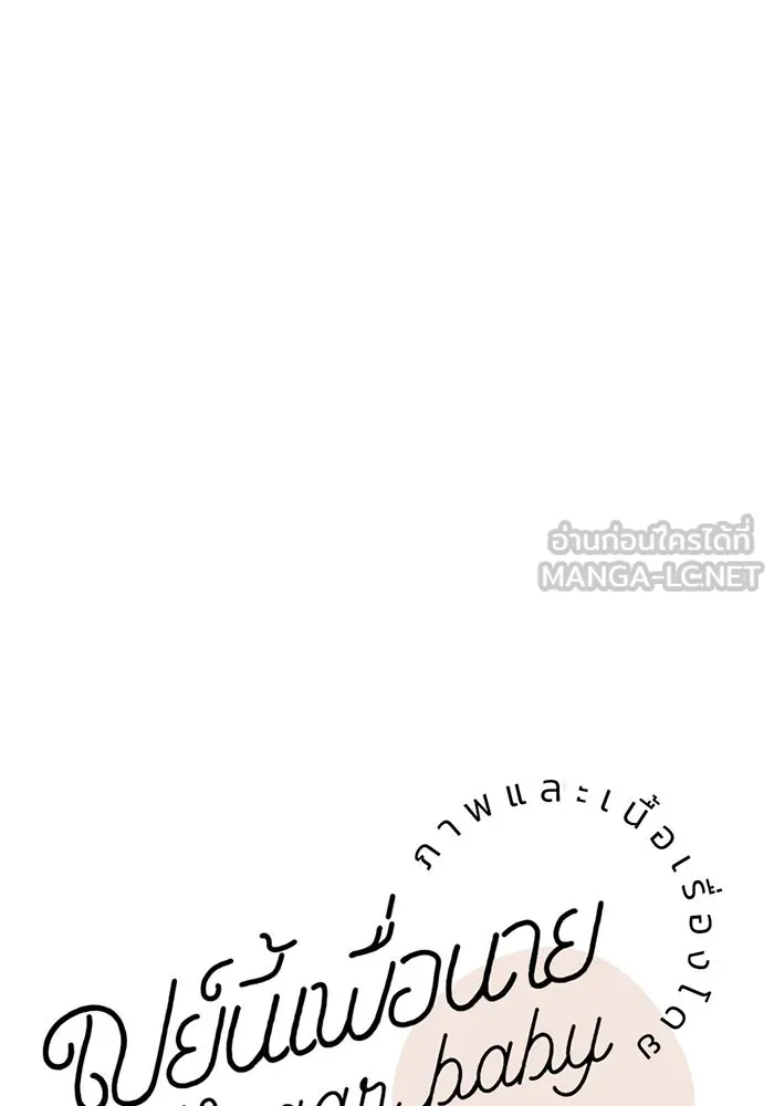 เปย์นี้เพื่อนาย My Sugar Baby ตอนที่ 74 เดือนแรก  รอนายที่เดิม รูปที่ 51