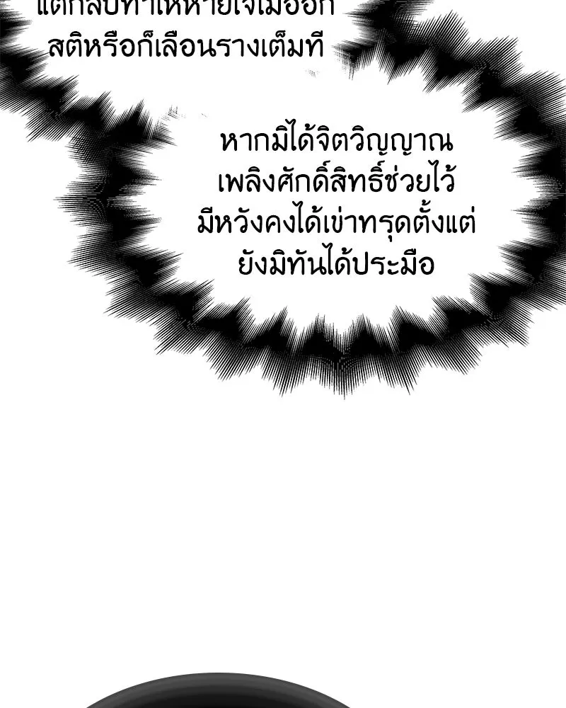 เกิดอีกทีเป็นว่าที่ประมุขลัทธิมาร ตอนที่ 90 รูปที่ 92