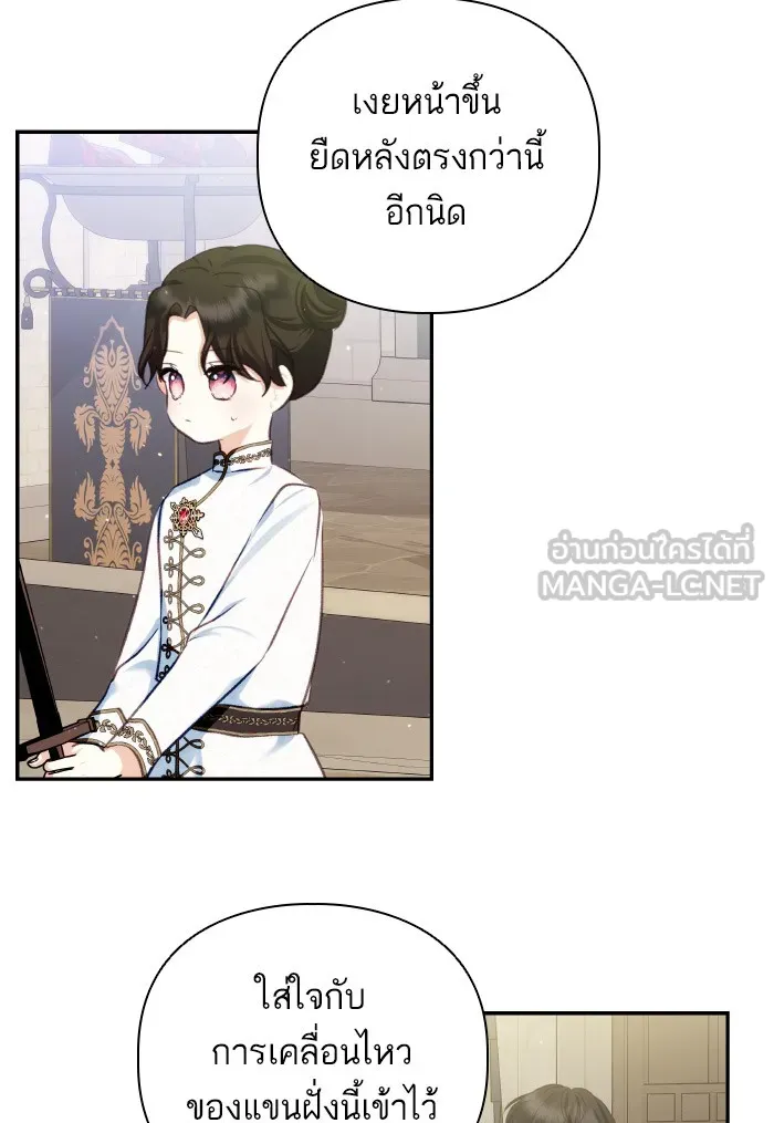 บุตรสาวของดยุกปีศาจ ตอนที่ 69 รูปที่ 3