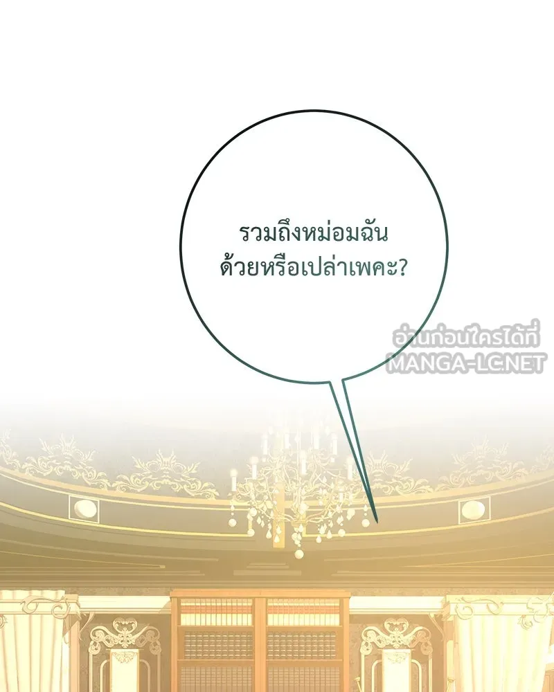 เจ้าหญิงคลั่งแห่งวังหลวง ตอนที่ 121 รูปที่ 141