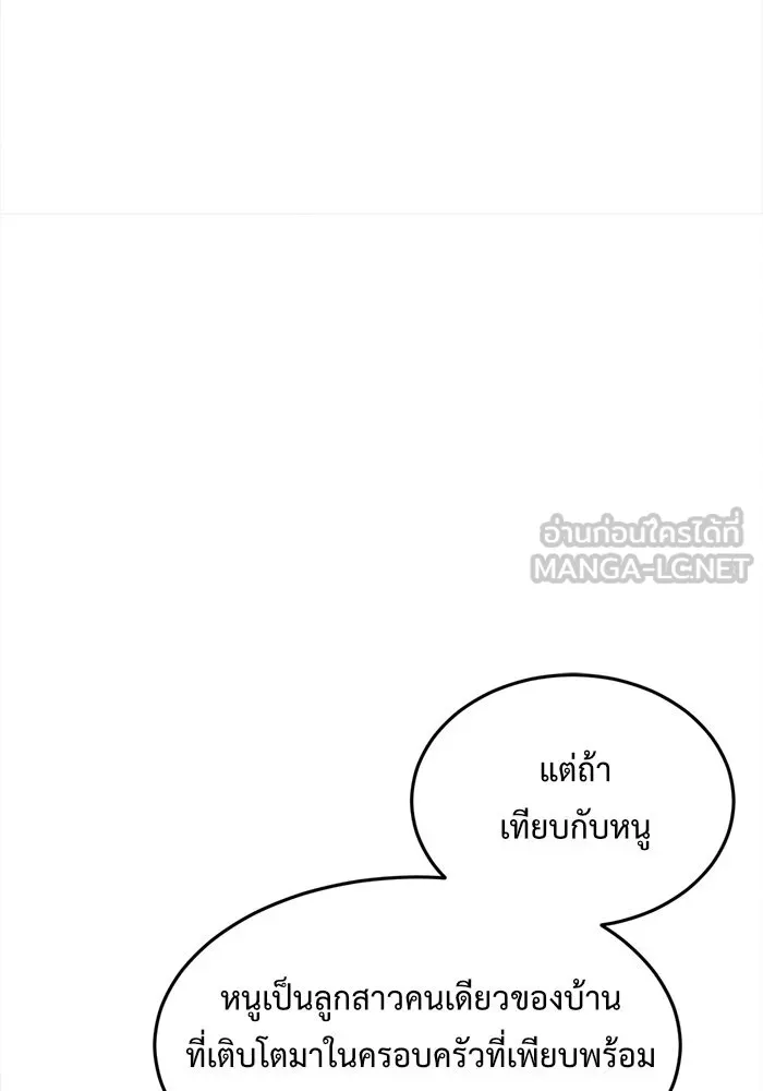 ช่วยเปลี่ยนฉันที ตอนที่ 114. ชูดูนา 13 รูปที่ 69