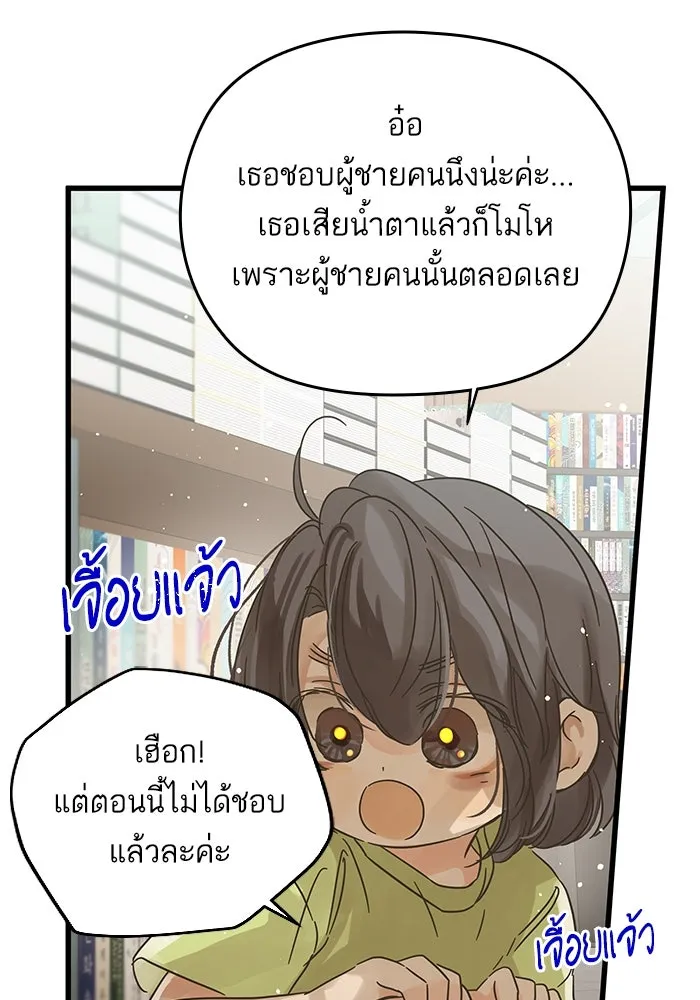 ฉันมันร้าย หรือเพราะโลกไม่น่ารัก ตอนที่ 155 รูปที่ 68