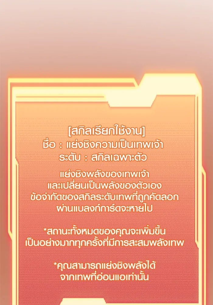 พลิกชะตาคว้าไอเทมระดับเทพ ตอนที่ 42 แย่งชิงความเป็นเทพเจ้า (2) รูปที่ 11