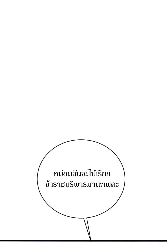 หมาป่าคู่เคียงบัลลังก์ ตอนที่ 12 รูปที่ 65