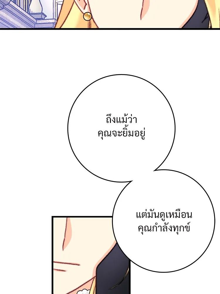 Bring the Love ตอนที่ 107 รูปที่ 88