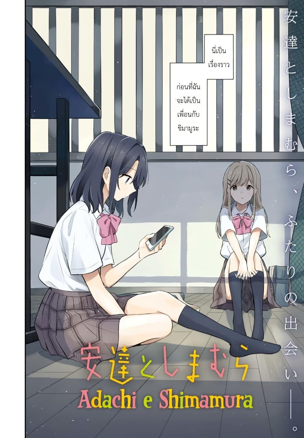 Manga-lc-com อ่านมังงะ อ่านการ์ตูน ออนไลน์ ฟรี Adachi to Shimamura (Yuzuhara Moke) ตอนที่ 1 2 3 4 5 6 7 8 9 10 11 12 13 14 ฟรี ไม่มีโฆษณา Manga-lc - อ่าน มังงะ อ่าน การ์ตูน ออนไลน์ อ่านมังงะ ฟรี