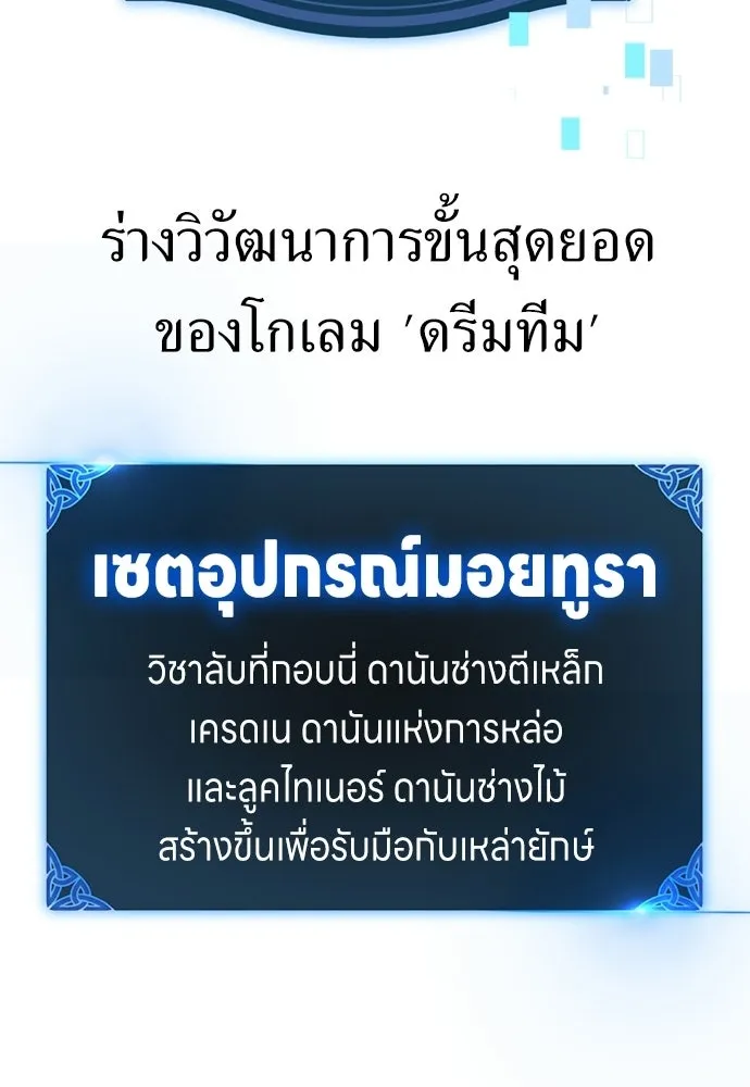 ไอ้เพลเยอร์นั่น ฉันฆ่ามันเอง ตอนที่ 97 รูปที่ 145