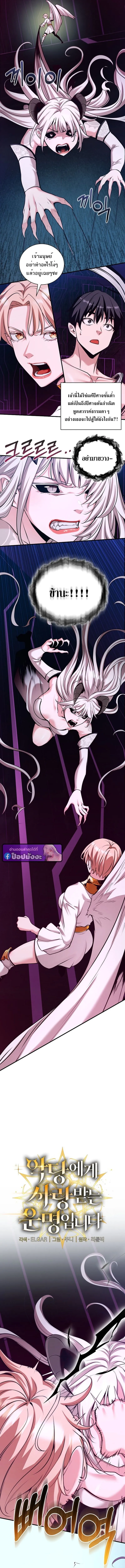 Fated to Be Loved by Villains โชคชะตากำหนดให_สาวๆต_วร_ายมาร_กฉ_น ตอนที่ ตอนที่ 49 รูปที่ 2
