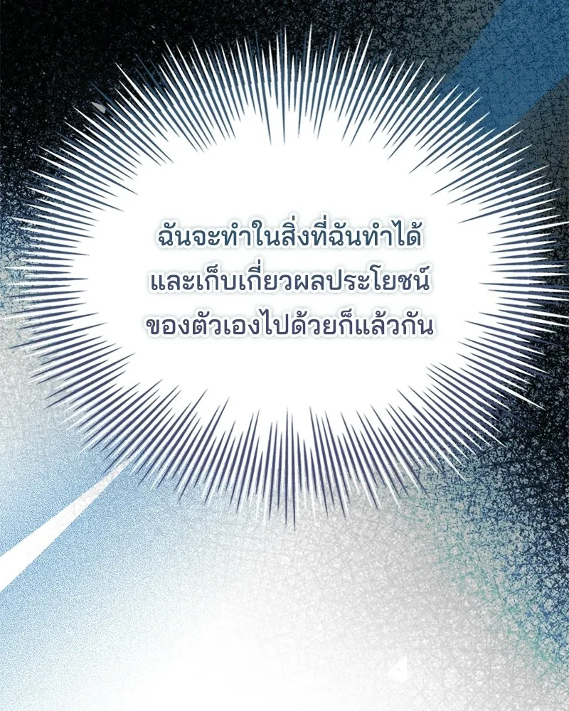 เจ้าชายแผนโบราณ ตอนที่ 53 รูปที่ 148