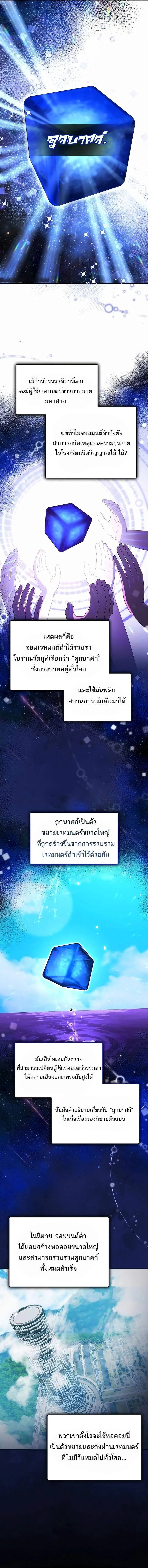 The Genius Tamer of the Academy เทมเมอร_ยอดอ_จฉร_ยะแห_งสถาบ_น ตอนที่ ตอนที่ 20 รูปที่ 7