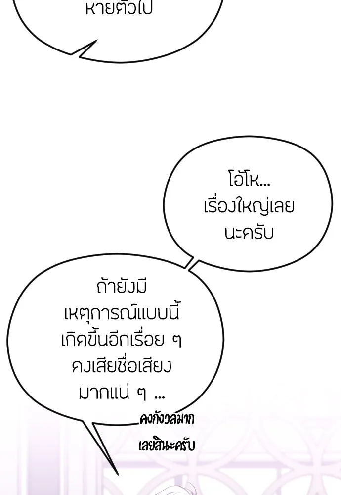 วิธีหนีตายจากนิยายโรคจิต ตอนที่ 57 รูปที่ 2