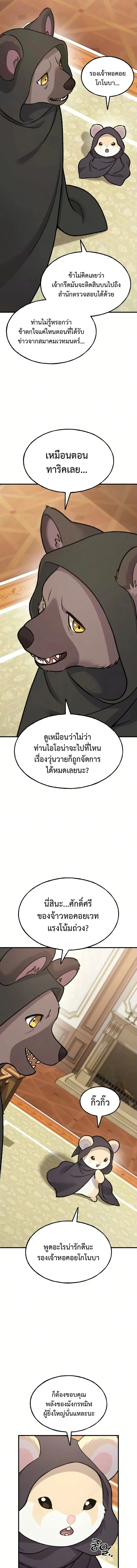 Solo Farming In The Tower ตอนที่ ตอนที่ 125 รูปที่ 25