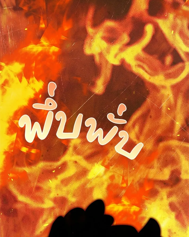 เจ้าชายแผนโบราณ ตอนที่ 26 รูปที่ 194