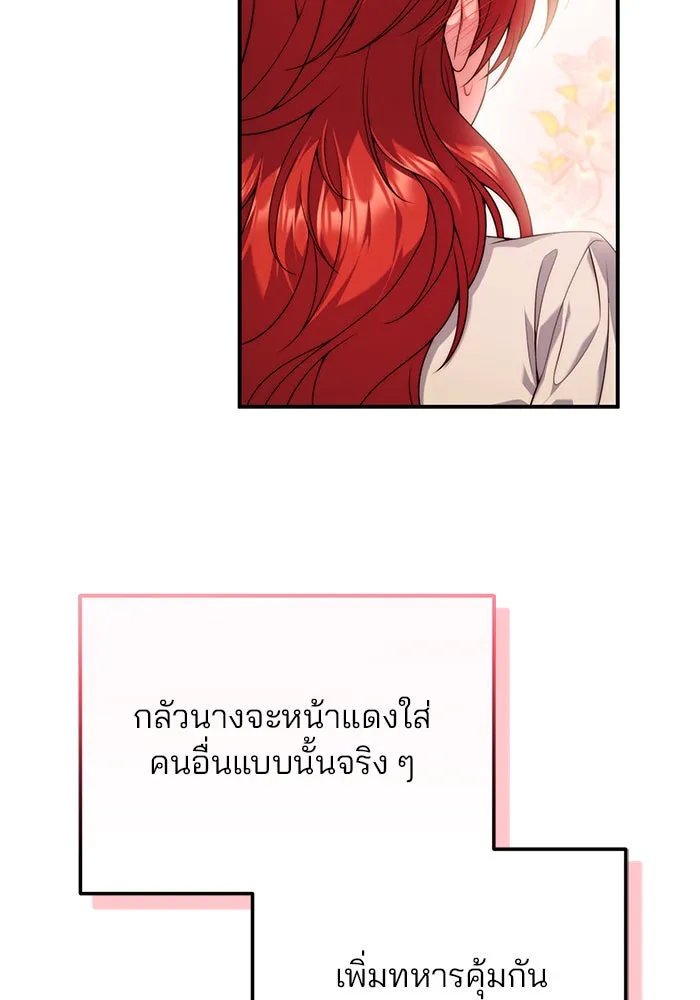 แผนหย่าสามีทรราช ตอนที่ 31 รูปที่ 85
