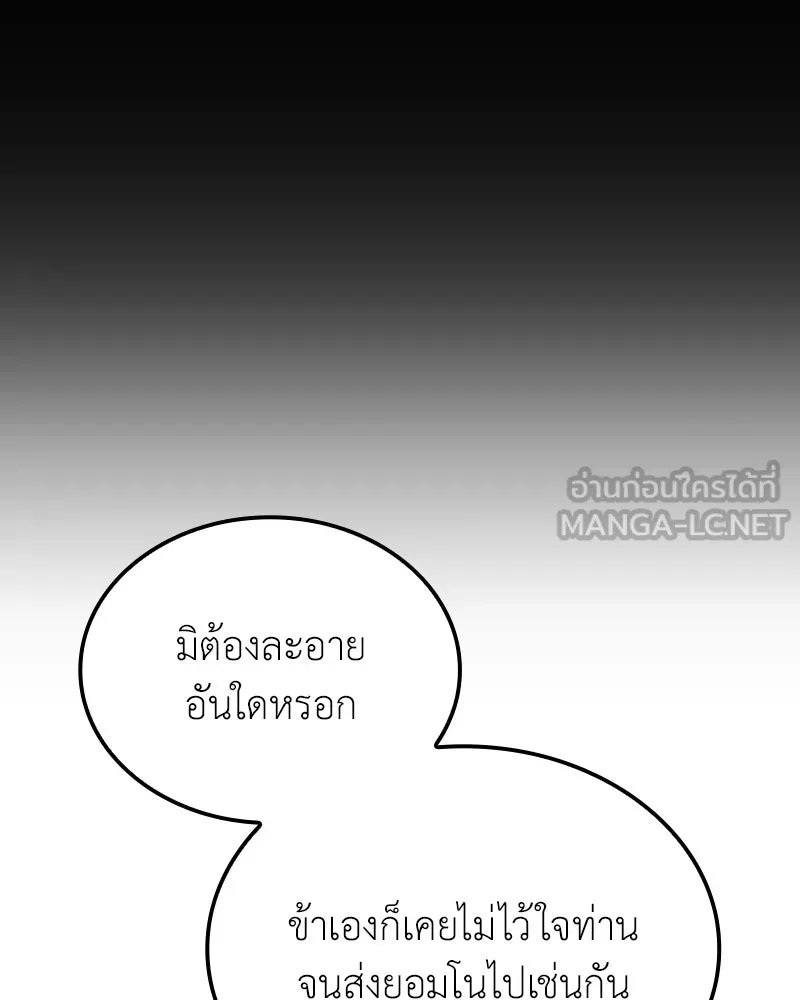 เกิดอีกทีเป็นว่าที่ประมุขลัทธิมาร ตอนที่ 142 รูปที่ 84