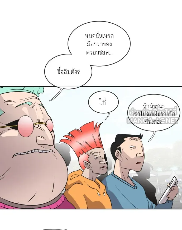 ยุคแห่งยอดมนุษย์ ตอนที่ 20 รูปที่ 30