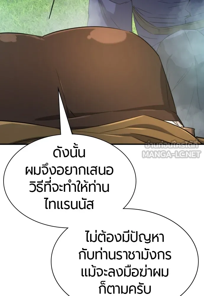 ยอดสถาปนิกผู้พิทักษ์อาณาจักร ตอนที่ 150 รูปที่ 93