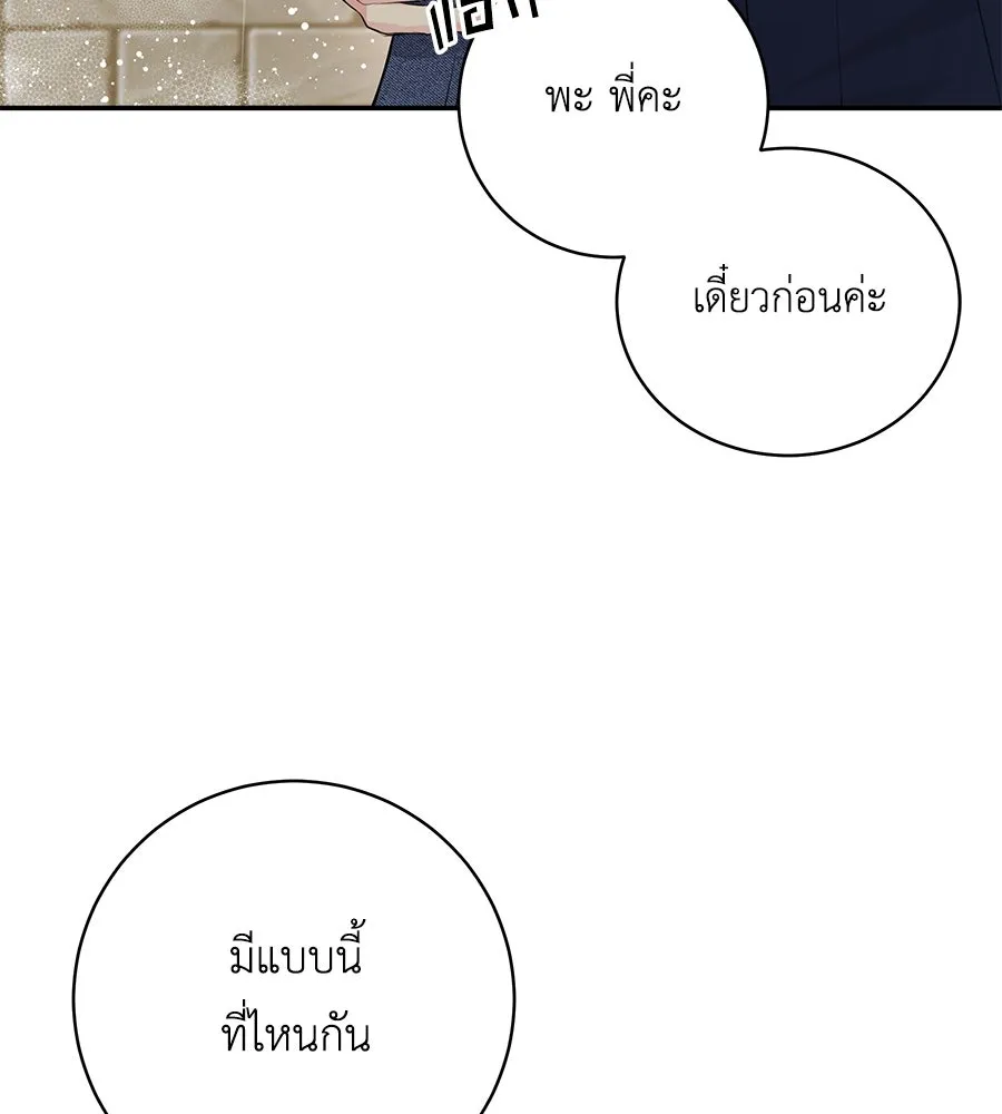 คิมหันต์นิรันดร ตอนที่ 37 รูปที่ 80