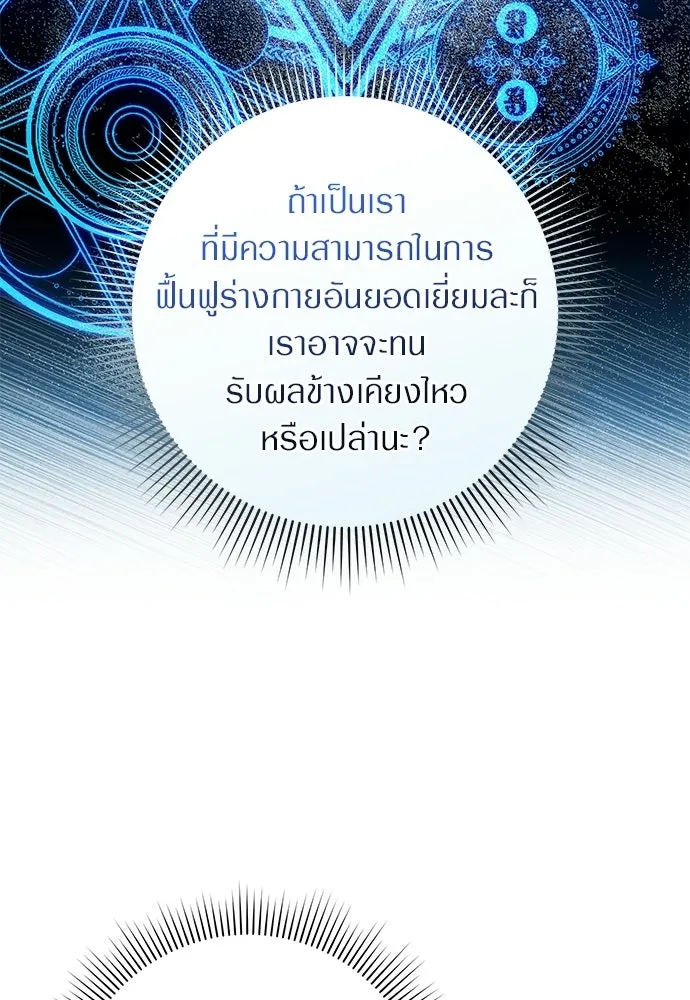 เชื่อเถอะ ฉันเป็นฮันเตอร์ห่วยแตก ตอนที่ 84 รูปที่ 92