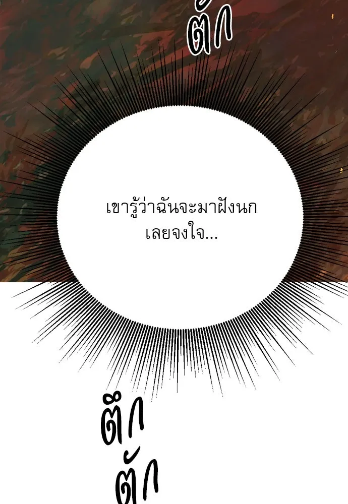 ถ้าไม่ร้อง ก็จงอ้อนวอนซะ ตอนที่ 24 รูปที่ 10