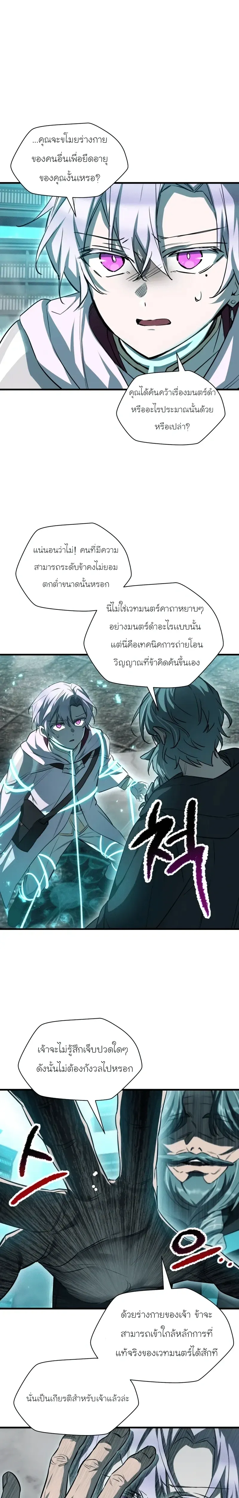 Helmut_ The Forsaken Child ตอนที่ ตอนที่ 117 รูปที่ 13