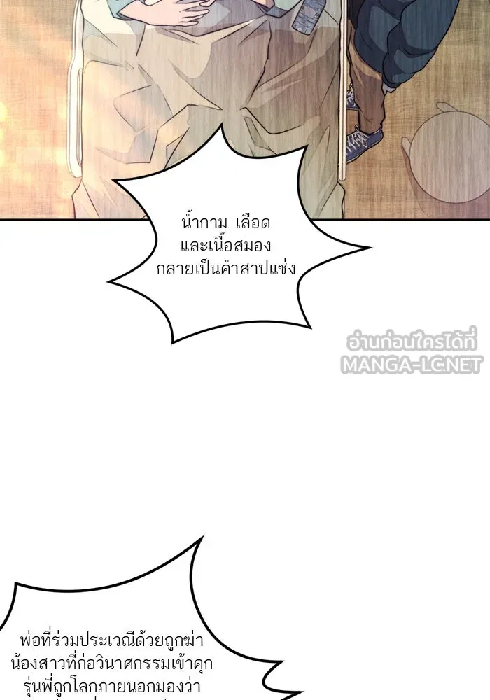 เปย์นี้เพื่อนาย My Sugar Baby ตอนที่ 36 น้ำกาม เลือดและเนื้อสมอง รูปที่ 93