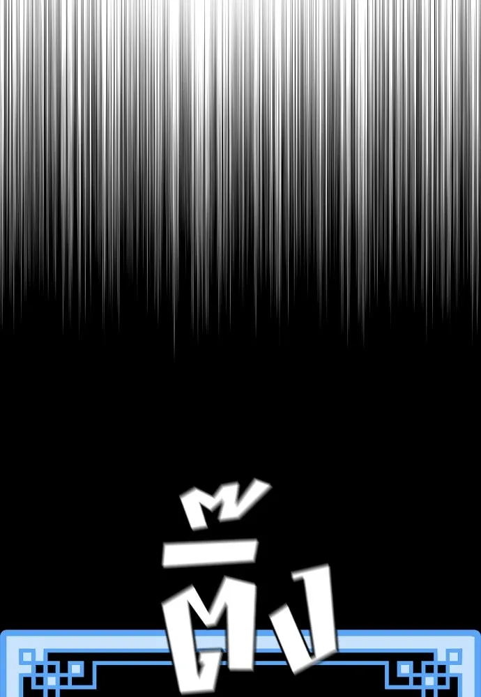 เส้นทางสู่เทพมาร ตอนที่ 44 รูปที่ 181