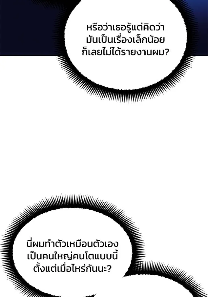 ศึกชิงบัลลังก์เทพเจ้ ตอนที่ 153 รูปที่ 35