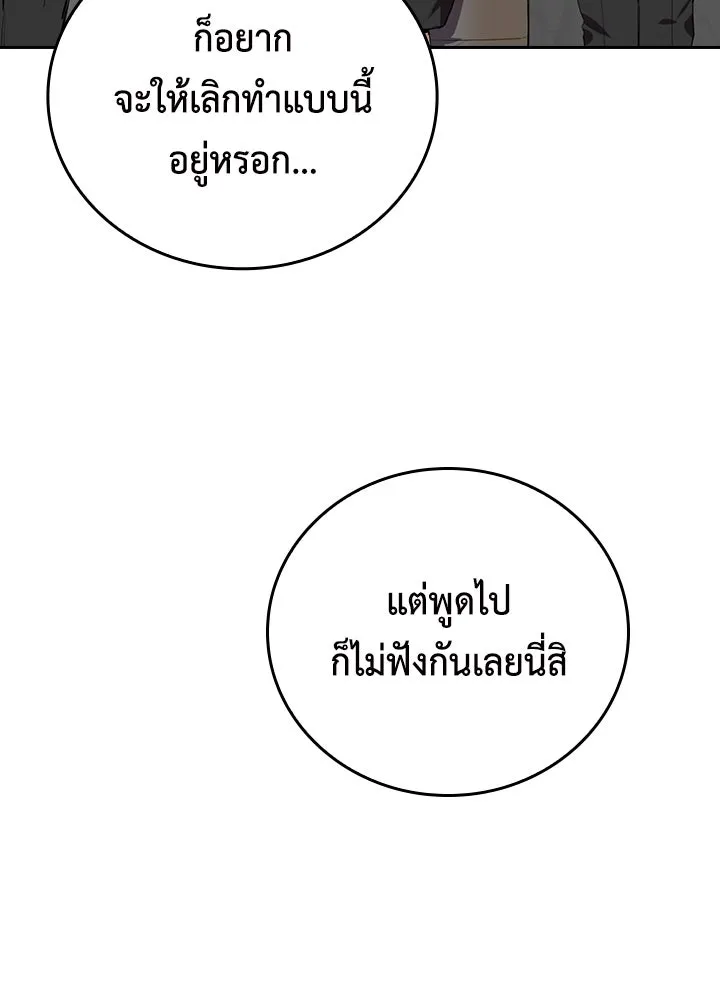 นักเลงกระจอกย้อนเวลามาทวงแค้น ตอนที่ 54 รูปที่ 67