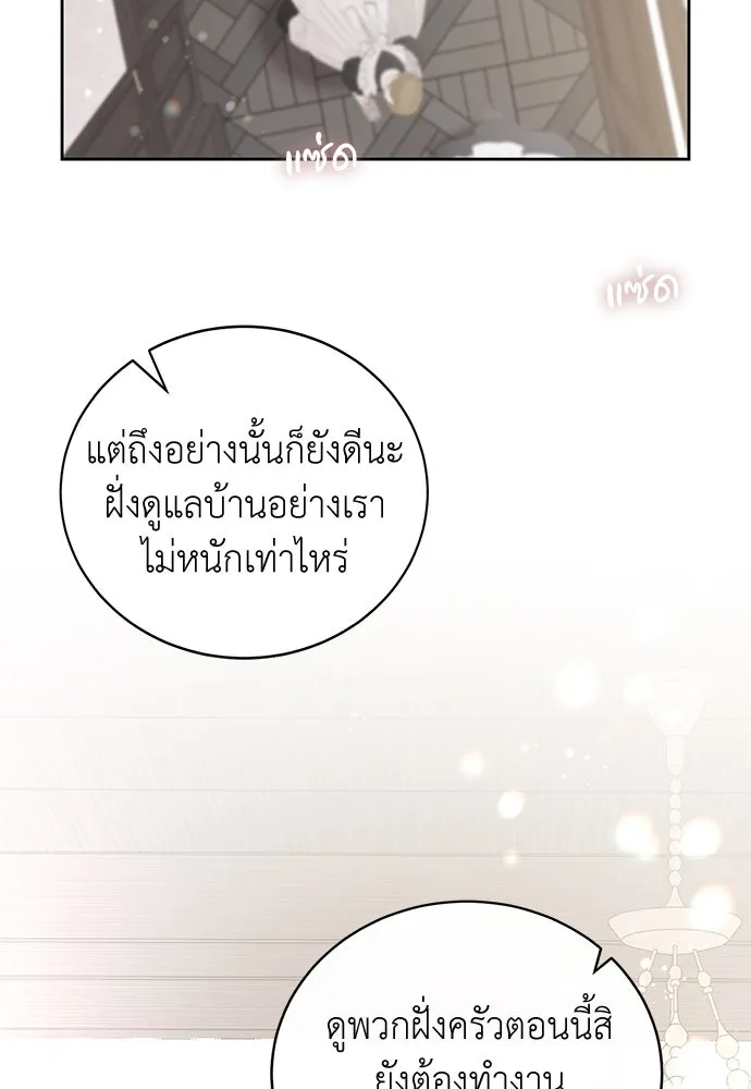 สาวใช้อย่างฉัน ขอเลือกหันหลังให้นาย ตอนที่ 8 รูปที่ 71