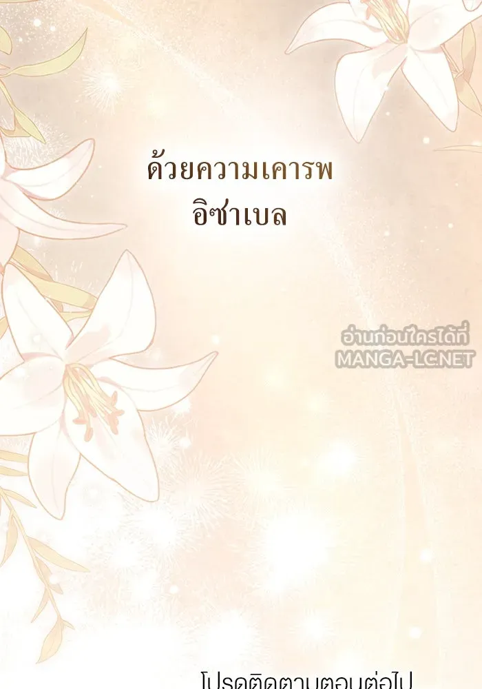 กู้ชีวิตลิขิตท่านเอิร์ล ตอนที่ 21 รูปที่ 72