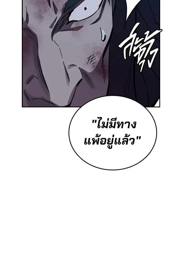 มหาสงครามคนแกร่ง ตอนที่ 8 ศักดิ์ศรีของหัวหน้า รูปที่ 79