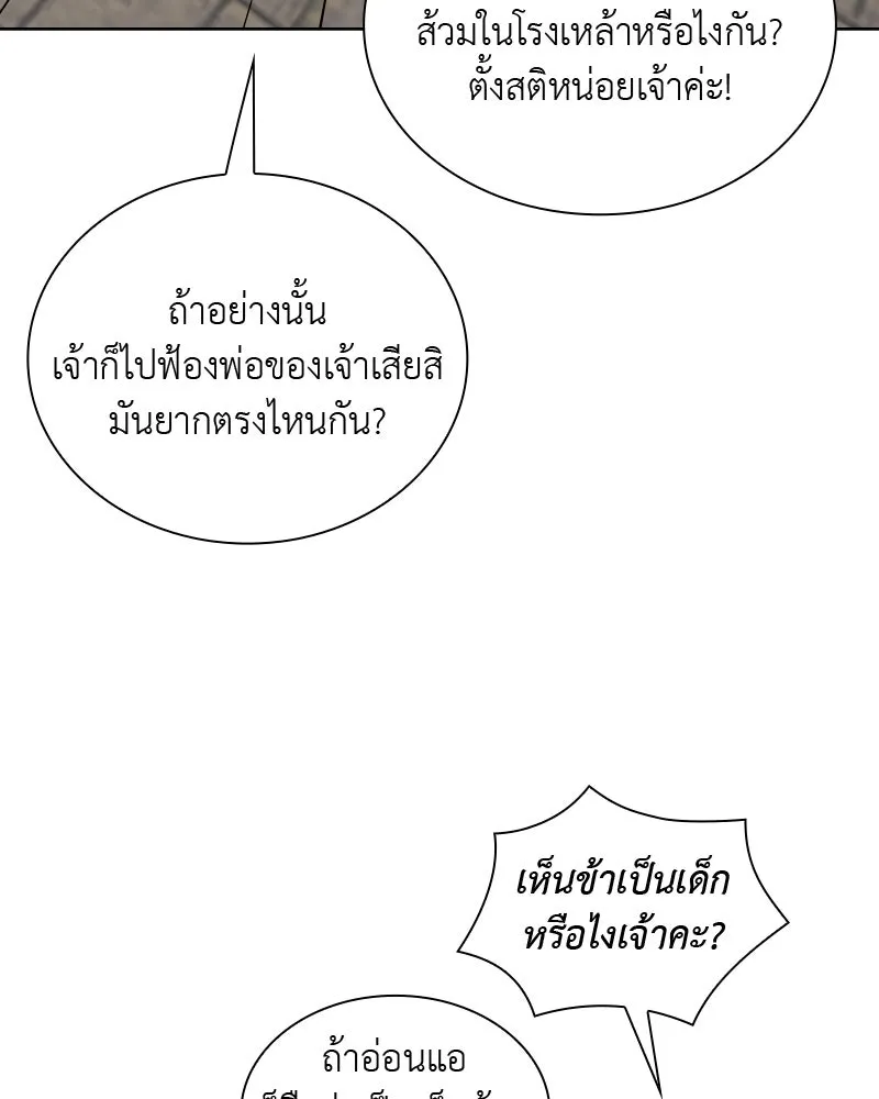 เกิดอีกทีเป็นว่าที่ประมุขลัทธิมาร ตอนที่ 45 รูปที่ 97