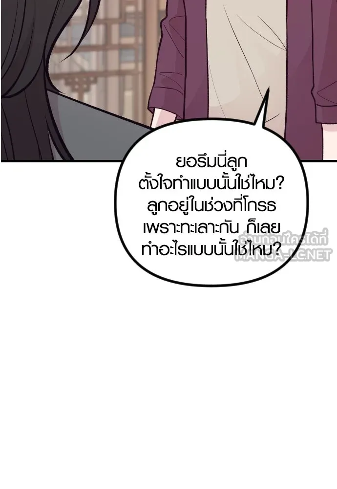 รักกันคนละครึ่งทาง ตอนที่ 25 รูปที่ 3