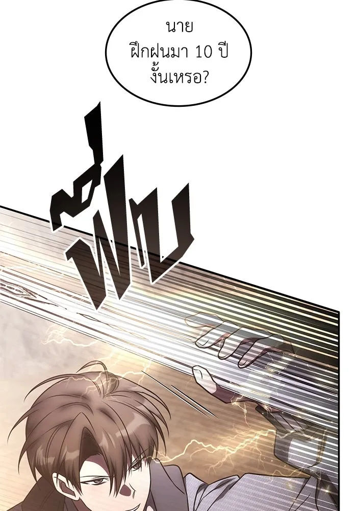 ฮีลเลอร์ตัวพ่อขอฟาดเรียบ ตอนที่ 24 รูปที่ 5