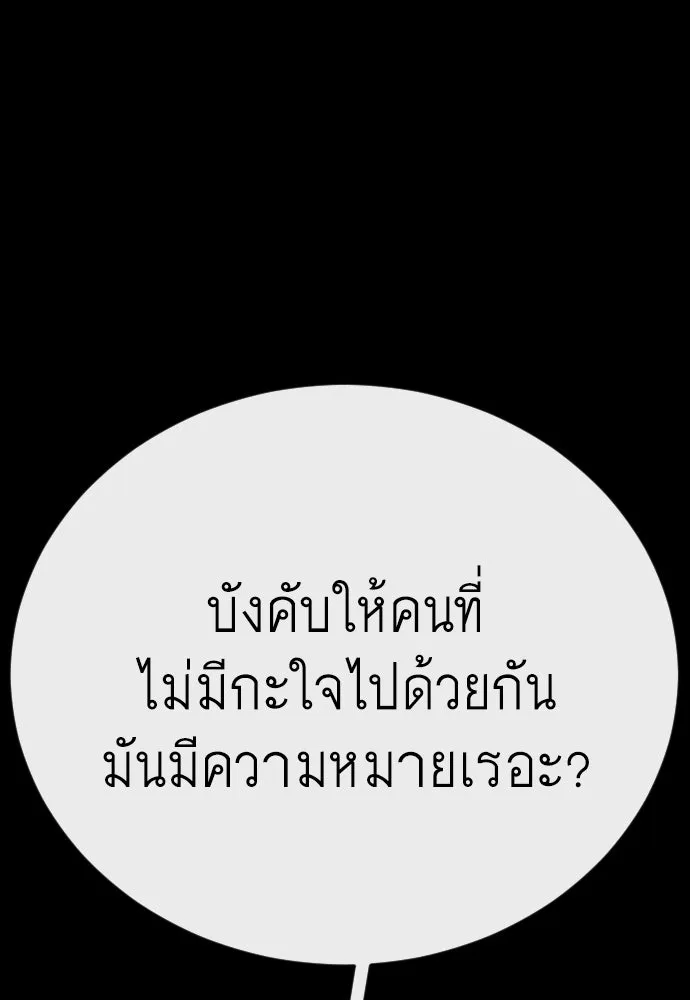 ยุคแห่งยอดมนุษย์ ตอนที่ 144 รูปที่ 167